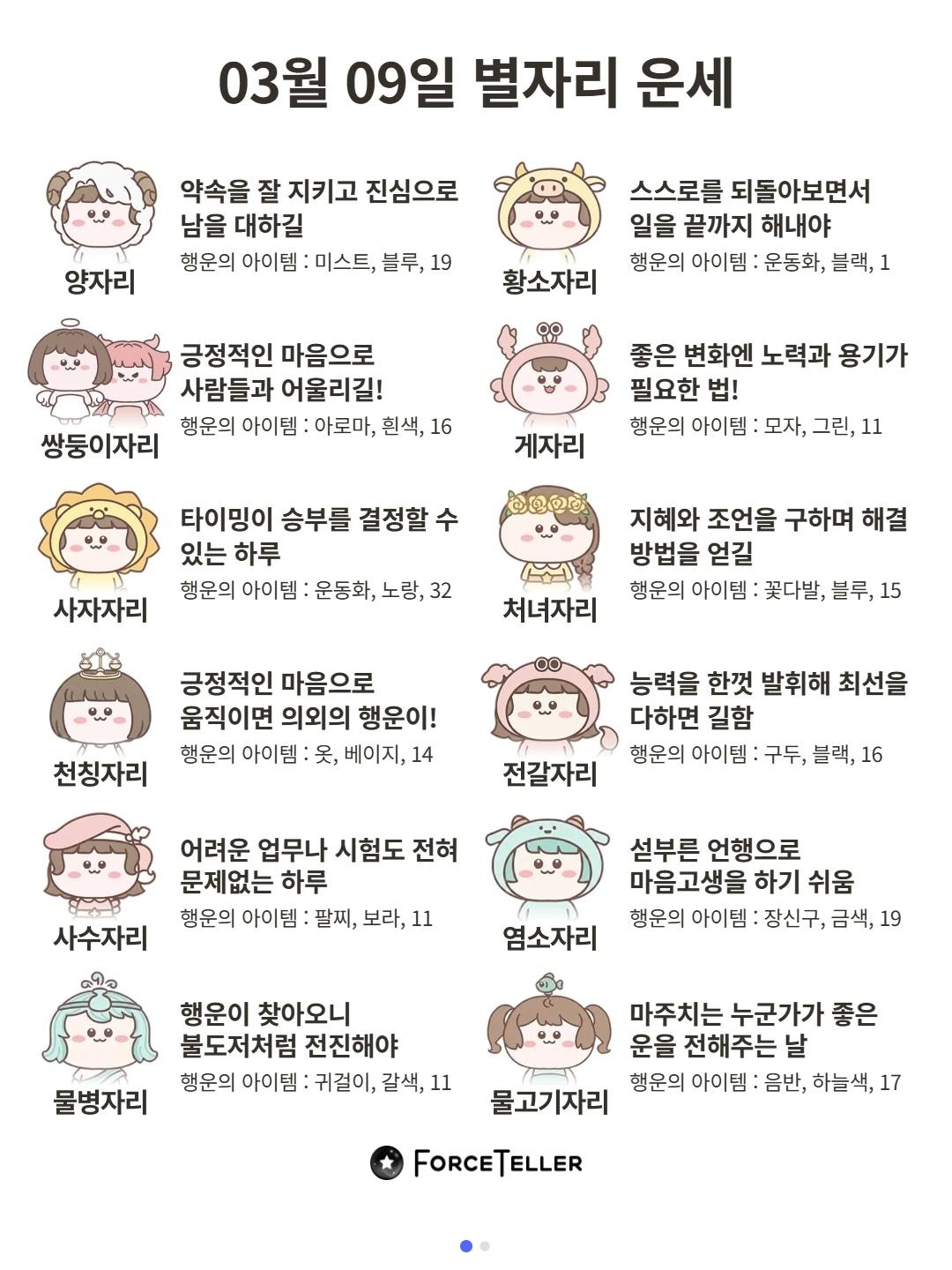 별자리 운세